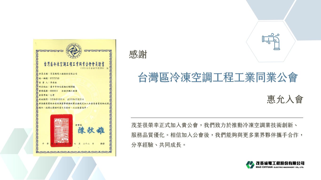 同業公會 | 台灣區冷凍空調工程工業同業公會